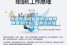 恒温恒湿试验箱启动就跳闸是为什么?-高天试验设备 恒温恒湿试验箱启动就跳闸是为什么?-高天试验设备