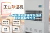 一种分体式可循环物理除湿器的制作方法 一种分体式可循环物理除湿器的制作方法