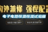 电子电器恒温恒湿试验箱 电子电器恒温恒湿试验箱