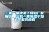 三机一体除湿干燥机厂家报价、三机一体除湿干燥机厂家供应商 三机一体除湿干燥机厂家报价、三机一体除湿干燥机厂家供应商