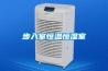 步入室恒温恒湿室 步入室恒温恒湿室