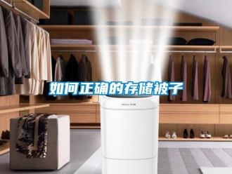 常见问题如何正确的存储被子