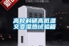 高校科研高低温交变湿热试验箱 高校科研高低温交变湿热试验箱