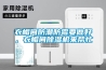 衣帽间防潮防霉要做好,衣帽间除湿机来帮忙 衣帽间防潮防霉要做好,衣帽间除湿机来帮忙