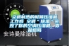空调制热的时候压缩机工作吗 空调"除湿"会毁了你的空调压缩机,你知道吗 空调制热的时候压缩机工作吗 空调"除湿"会毁了你的空调压缩机,你知道吗