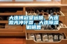 大连博冠望远镜,大连激光冲牙器,大连除湿机销售 大连博冠望远镜,大连激光冲牙器,大连除湿机销售