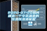 2020-07-20如何建造一个令您满意的恒温恒湿酒窖呢 2020-07-20如何建造一个令您满意的恒温恒湿酒窖呢