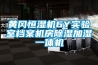黄冈恒湿机6Y实验室档案机房除湿加湿一体机 黄冈恒湿机6Y实验室档案机房除湿加湿一体机