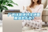 厂房环氧地坪漆地面潮湿怎么办? 厂房环氧地坪漆地面潮湿怎么办?