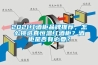 2021红酒柜品牌推荐,怎么挑选真恒温红酒柜?酒柜是否有必要? 2021红酒柜品牌推荐,怎么挑选真恒温红酒柜?酒柜是否有必要?