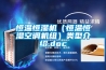 恒温恒湿机(恒温恒湿空调机组)类型介绍.doc 恒温恒湿机(恒温恒湿空调机组)类型介绍.doc