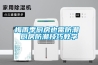梅雨季厨房也需防潮 厨房防潮技巧教学 梅雨季厨房也需防潮 厨房防潮技巧教学