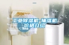 工业除湿机-抽湿机价格介绍 工业除湿机-抽湿机价格介绍