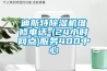 迪斯特除湿机维修电话-(24小时网点)服务400中心 迪斯特除湿机维修电话-(24小时网点)服务400中心