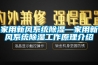 家用新风系统除湿—家用新风系统除湿工作原理介绍 家用新风系统除湿—家用新风系统除湿工作原理介绍