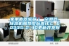 家用电器验货| 空调器、除湿机和热泵标准IEC 60335-2-40更新并发布 家用电器验货| 空调器、除湿机和热泵标准IEC 60335-2-40更新并发布
