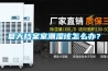 夏天档案室潮湿该怎么办? 夏天档案室潮湿该怎么办?