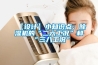 【设计】小知识点:除湿机的“二六工况”和“三八工况” 【设计】小知识点:除湿机的“二六工况”和“三八工况”