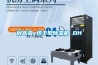 耐高温 烘干型除湿机 DH 耐高温 烘干型除湿机 DH