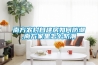 南方农村自建房如何防潮,南方家里怎么防潮 南方农村自建房如何防潮,南方家里怎么防潮