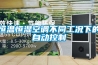 恒温恒湿空调不同工况下的自动控制 恒温恒湿空调不同工况下的自动控制
