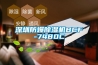 深圳防爆除湿机BCF-7480C 深圳防爆除湿机BCF-7480C