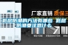 低层防潮的方法有哪些 低层防潮要注意什么 低层防潮的方法有哪些 低层防潮要注意什么