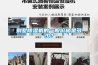 别墅除湿机的一般价格是多少? 别墅除湿机的一般价格是多少?