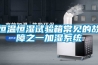 恒温恒湿试验箱常见的故障之一加湿系统 恒温恒湿试验箱常见的故障之一加湿系统