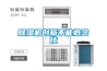 除湿机创新不能概念化 除湿机创新不能概念化
