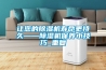 让您的除湿机寿命更持久——除湿机保养小技巧_重复 让您的除湿机寿命更持久——除湿机保养小技巧_重复