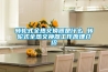 转轮式全热交换器是什么 转轮式全热交换器工作原理介绍 转轮式全热交换器是什么 转轮式全热交换器工作原理介绍