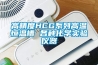高精度HCG系列高温恒温槽 各种化学实验仪器 高精度HCG系列高温恒温槽 各种化学实验仪器