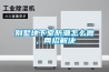 别墅地下室防潮怎么做,两招解决 别墅地下室防潮怎么做,两招解决
