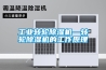 工业转轮除湿机—转轮除湿机的工作原理 工业转轮除湿机—转轮除湿机的工作原理