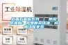 纸面石膏板系列 | 防裂防潮板:无惧复杂环境,成就环保家装 纸面石膏板系列 | 防裂防潮板:无惧复杂环境,成就环保家装