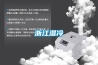 浙江湿冷 浙江湿冷