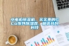 小电柜除湿机,买实惠的GCU系列除湿器,就选共创科技 小电柜除湿机,买实惠的GCU系列除湿器,就选共创科技
