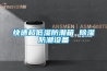 快速超低湿防潮箱 除湿防潮设备