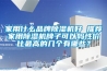家用什么品牌除湿机好 推荐家用除湿机牌子可以吗性价比最高的几个有哪些? 家用什么品牌除湿机好 推荐家用除湿机牌子可以吗性价比最高的几个有哪些?
