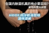 HDDF风冷低湿型恒温恒湿机 HDDF风冷低湿型恒温恒湿机