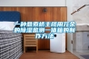 一种悬索桥主缆用冗余的除湿监测一体箱的制作方法 一种悬索桥主缆用冗余的除湿监测一体箱的制作方法