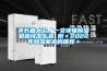 不长篇大论,一文读懂除湿机应该怎么选 附<2022年除湿机选购推荐> 不长篇大论,一文读懂除湿机应该怎么选 附<2022年除湿机选购推荐>