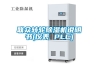 联众转轮除湿机说明书(仪表 PLC) 联众转轮除湿机说明书(仪表 PLC)