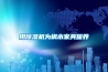 用除湿机为枫木家具保养 用除湿机为枫木家具保养