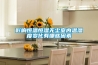 影响恒温恒湿无尘室内温湿度变化有哪些因素 影响恒温恒湿无尘室内温湿度变化有哪些因素
