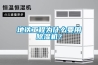 地铁工程为什么要用除湿机? 地铁工程为什么要用除湿机?