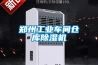 郑州工业车间仓库除湿机 郑州工业车间仓库除湿机