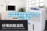 宣武新款家具检测中心恒温恒湿机配套设备(比价：2022已更新)