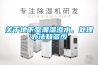关于地下室潮湿渗水,处理办法知多少 关于地下室潮湿渗水,处理办法知多少